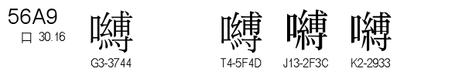U+56A9